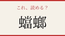 【難読漢字】これが読めたら博識！