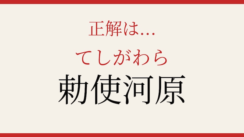 【難読漢字】これが読めたら博識!の正解画像