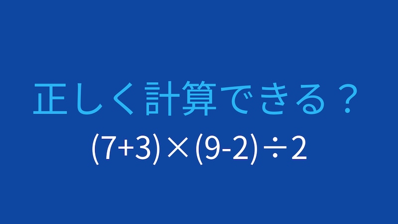 【計算クイズ】括弧が2つある計算を制覇できますか？の画像