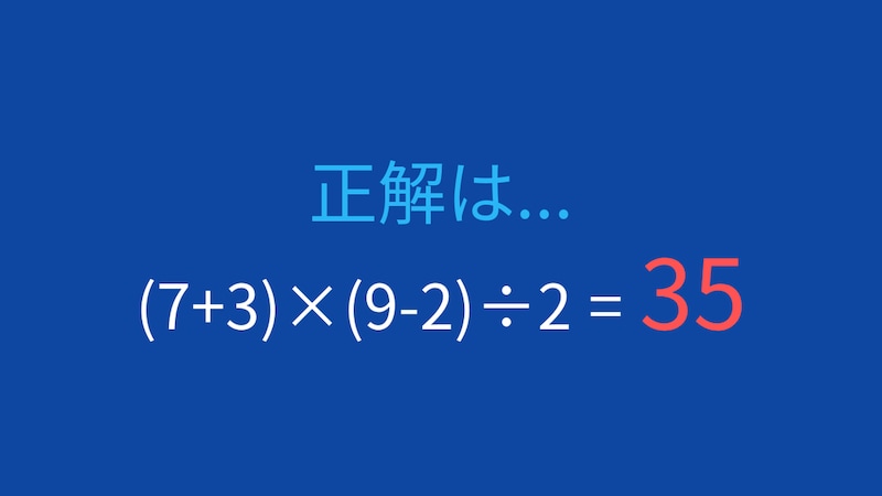 【計算クイズ】括弧が2つある計算を制覇できますか？の正解画像