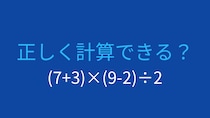 【計算クイズ】括弧が2つある計算を制覇できますか？