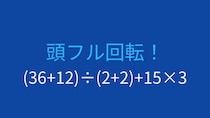 【計算クイズ】括弧と四則演算の優先順位をマスターしよう！