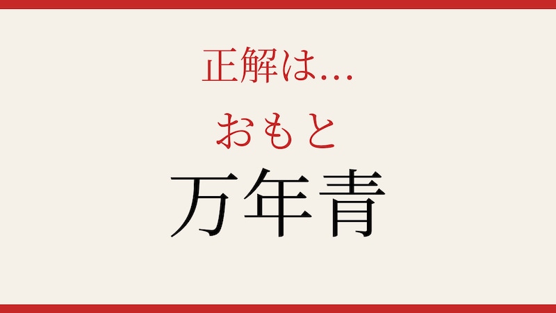 【難読漢字】これが読めたら博識！の正解画像