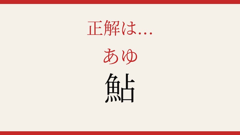 【難読漢字】これが読めたら博識！の正解画像