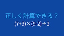 【計算クイズ】括弧が2つある計算を制覇できますか？