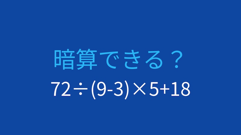 【計算クイズ】複数の括弧と演算記号に惑わされるな!の画像
