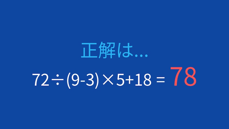 【計算クイズ】複数の括弧と演算記号に惑わされるな!の正解画像