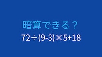 【計算クイズ】複数の括弧と演算記号に惑わされるな！
