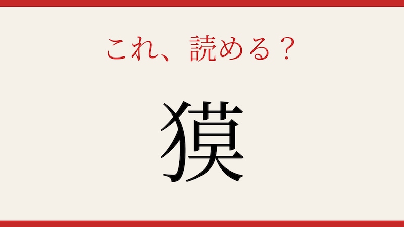 【難読漢字】これが読めたら博識!の画像