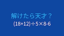 【計算クイズ】括弧と四則演算を使いこなせますか？