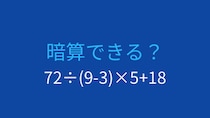 【計算クイズ】複数の括弧と演算記号に惑わされるな！