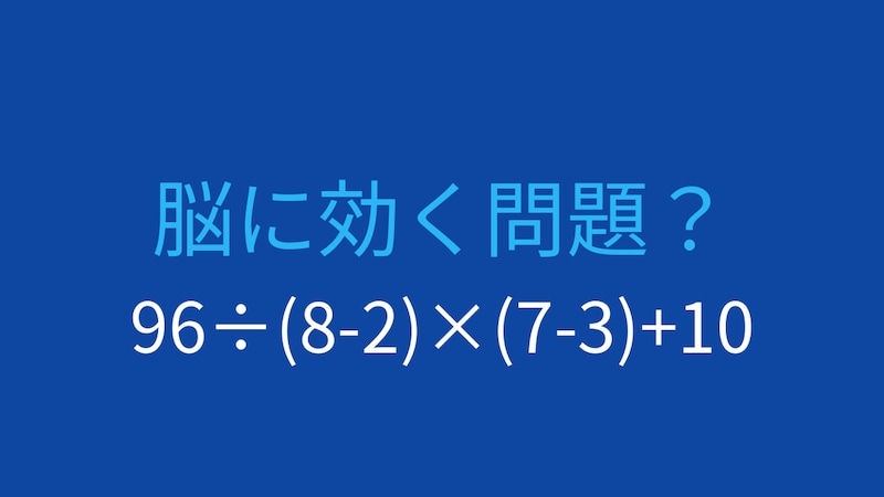 【計算クイズ】複数の括弧を正確に処理できるかな?の画像