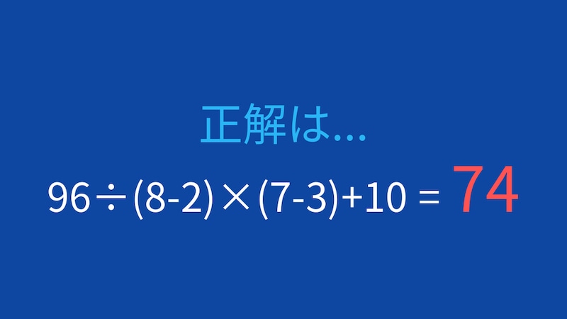 【計算クイズ】複数の括弧を正確に処理できるかな?の正解画像