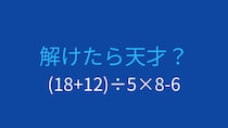 【計算クイズ】括弧と四則演算を使いこなせますか？