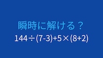【計算クイズ】複数の括弧を含む式の計算に挑戦！