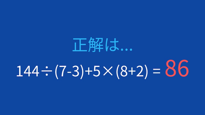 【計算クイズ】複数の括弧を含む式の計算に挑戦!の正解画像