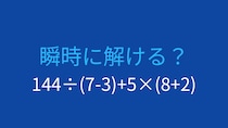 【計算クイズ】複数の括弧を含む式の計算に挑戦！
