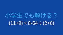 【計算クイズ】括弧と四則演算を駆使して答えを求めよう！