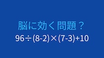 【計算クイズ】複数の括弧を正確に処理できるかな？