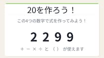 【数式パズル】閃けば一瞬、詰まれば沼！2・2・9・9で20を作ろう！
