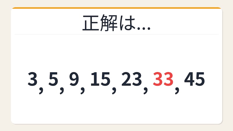 【数列クイズ】これ解けたら頭いい！差が増えていく階差数列の罠の正解画像