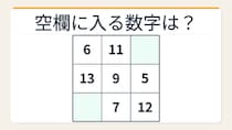 【数字パズル】秒で解けたら数学センスあり！3×3の和パズル
