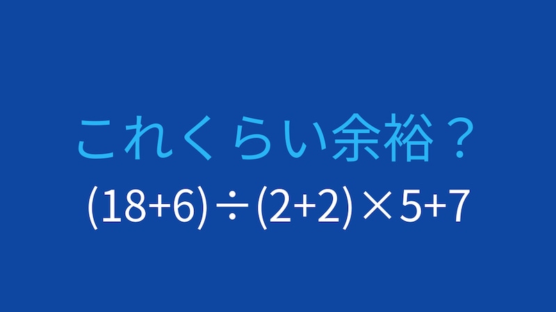 【計算クイズ】括弧と計算順序をマスターしよう！の画像