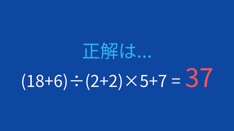 【計算クイズ】括弧と計算順序をマスターしよう！の正解画像