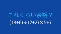 【計算クイズ】括弧と計算順序をマスターしよう！
