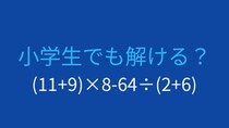 【計算クイズ】括弧と四則演算を駆使して答えを求めよう！