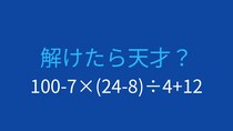 【計算クイズ】段階的に計算を進めよう