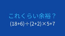 【計算クイズ】括弧と計算順序をマスターしよう！