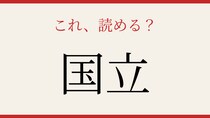 【難読漢字】これが読めたら博識！