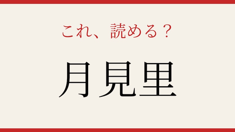 【難読漢字】これが読めたら博識！の画像