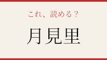 【難読漢字】これが読めたら博識！