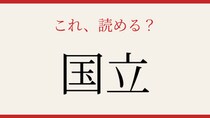 【難読漢字】これが読めたら博識！