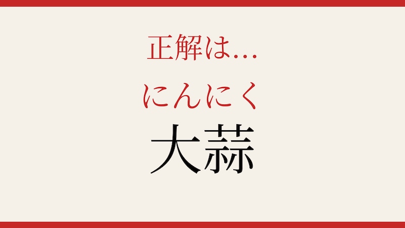 【難読漢字】これが読めたら博識!の正解画像