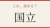 【難読漢字】これが読めたら博識！