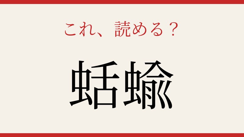 【難読漢字】これが読めたら博識！の画像