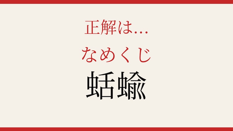 【難読漢字】これが読めたら博識！の正解画像