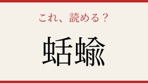 【難読漢字】これが読めたら博識！
