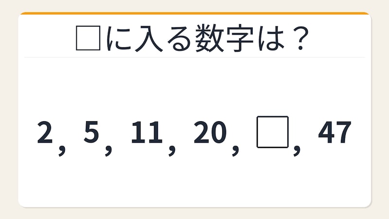【数列クイズ】パッと解けたら才能あり！階差に隠れた美しい規則の画像