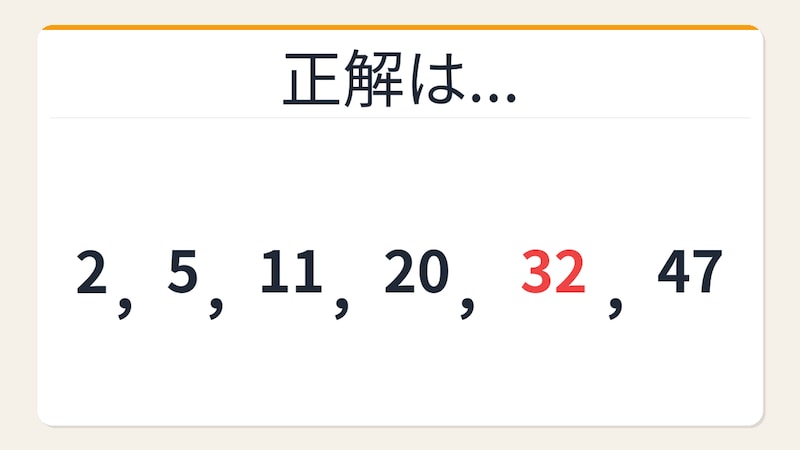 【数列クイズ】パッと解けたら才能あり！階差に隠れた美しい規則の正解画像