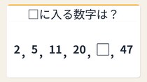 【数列クイズ】パッと解けたら才能あり！階差に隠れた美しい規則
