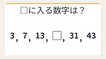【数列クイズ】規則が見えた瞬間がクセになる！隠れた階差の秘密