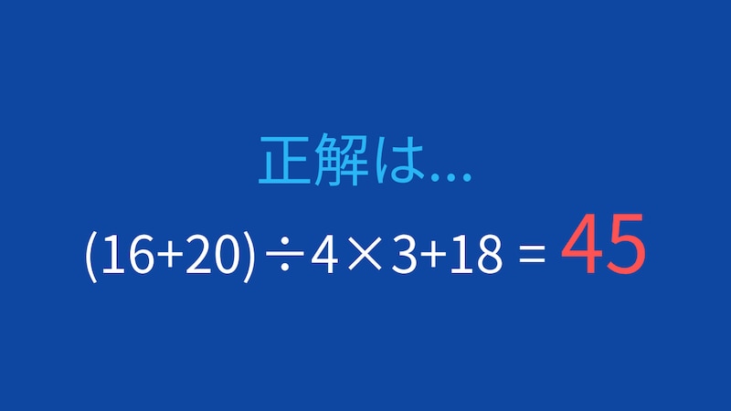 【計算クイズ】括弧と四則演算の組み合わせ問題の正解画像