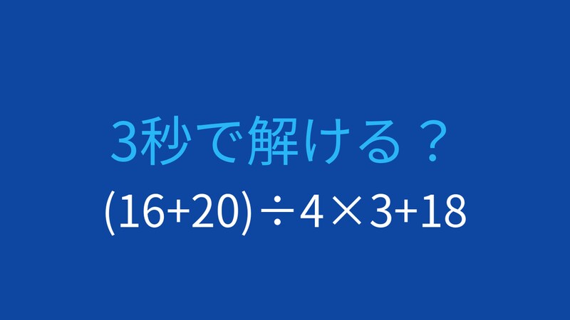 【計算クイズ】括弧と四則演算の組み合わせ問題の画像