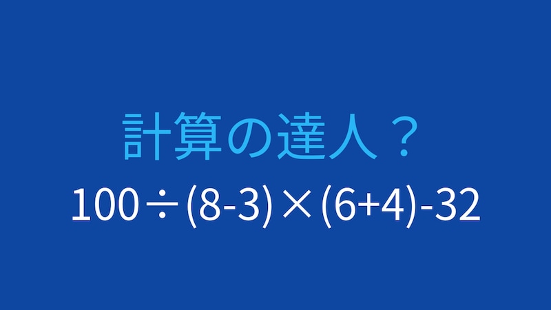 【計算クイズ】複数の括弧を含む難度高めの問題の画像