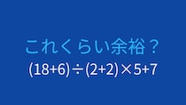 【計算クイズ】括弧と計算順序をマスターしよう！