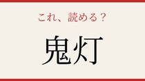 【難読漢字】これが読めたら博識！